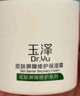 玉泽（Dr.Yu）皮肤屏障修护保湿霜50g（舒缓面霜补水保湿 敏感肌）新年礼物 实拍图