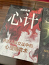 寒门诡将+强智解厄学+玩的就是心计（全3册）智斗权谋指南 底层翻身逻辑 寒门破局逆袭谋略之书 实拍图