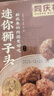 同庆楼红烧迷你狮子头 1斤装*3盒 中华老字号 肉丸子 加热即食 实拍图