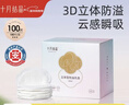 十月结晶防溢乳垫超柔立体一次性超薄透气哺乳期防漏乳贴100片【柔护款】 实拍图