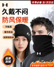 安德玛（Under Armour）围脖骑行面罩套冬季挂耳防寒风保暖帽子滑雪护脸颈围巾头套骑车 晒单实拍图