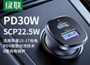 绿联【销量NO1】车载充电器点烟器超级快充转换器插头一拖二PD30W适用苹果17华为小米汽车 实拍图