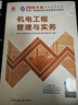 一建教材2026全套 一级建造师2026教材+历年真题冲刺试卷 机电工程实务 单科2本套 中国建筑工业出版社含2025年真题 实拍图