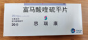 【原研药】4盒装[思瑞康] 富马酸喹硫平片 25mg*20片/盒 实拍图