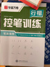 华夏万卷练行书练字帖8本套 行楷一本通初学者控笔训练成年人学生专用行楷速成钢笔字帖大学生高中生硬笔书法临摹描红手写体字帖图书 实拍图