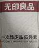 无印良品床上一次性用品被套旅行加厚床单一次性四件套隔脏真空便携*3包 实拍图