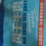 科尔沁风干牛肉筋 原味100g 休闲零食 肉干肉脯 解馋零食 实拍图
