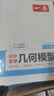 一本初中数学几何模型（涵盖七八九7-9年级）2026模型阶段练结合思维导图解题思路真题训练全国通用 实拍图