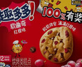 趣多多 香脆巧克力味曲奇饼干 大块曲奇 休闲零食下午茶 软式曲奇甜蜜红提味320g 实拍图