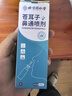 同仁堂苍耳子鼻炎油鼻炎喷剂鼻通儿童鼻炎鼻喷雾剂非鼻贴过敏性鼻炎药BY 实拍图
