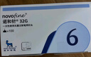 诺和诺德一次性使用无菌注射笔用针头糖尿病胰岛素针头32G*6mm*100支 实拍图