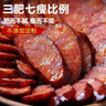 笆竹园土家香肠川味特产腊肠500g手工自制麻辣香肠柴火烟熏土猪川味香肠 500g 原味 实拍图