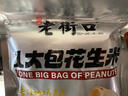 老街口五香味花生米500g袋装脱油花生仁粒大酥脆下酒菜休闲零食坚果年货 实拍图