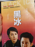 黑冰（王志文主演同名电视剧原著，经典台词收录） 小说 实拍图