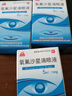 [卓峰] 氧氟沙星滴眼液 5ml:15mg/盒 3盒装 实拍图