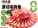 潮夫道原切0添加羔羊羊肉卷400g羊肉片羊排肉卷生鲜涮肉火锅食材 实拍图
