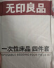 无印良品一次性床上四件套床单被罩枕套加厚床品旅行必备便携酒店床上用品 实拍图