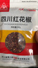 川珍红花椒52g 四川一级大红袍麻椒火锅底料食材调料炖卤肉配料香辛料 实拍图