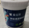 嘉宝莉（CARPOLY）补墙漆修补墙面翻新漆内墙去污遮盖净味内墙乳胶漆番木白1kg 实拍图