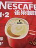 雀巢（Nestle）【樊振东同款】1+2原味低糖*速溶咖啡三合一冲调饮品90条1350g 实拍图