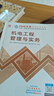 一建教材2026一级建造师2026教材单科 机电工程管理与实务 中国建筑工业出版社 实拍图