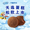 奥利奥（Oreo）夹心云朵蛋糕 橙香巧克力味12枚264g 糕点休闲零食 早餐下午茶 实拍图