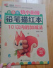 彩色版幼小衔接铅笔描红本全16册 数字、拼音、汉字、英语、加减法、笔画笔顺、偏旁部首 幼儿3-6岁适用 控笔训练练字帖 学前整合教材 实拍图