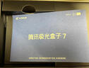 腾讯极光盒子7 8K高清电视盒子 智能网络电视机顶盒 杜比视界全景声 4+64G 双频WiFi6 START云游戏 晒单实拍图