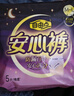 自由点安心裤超薄透气夜用安睡裤 臀围80-105cmM-L码15条夜安裤京东自营 实拍图
