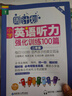 周计划 小学英语阅读+英语听力强化训练(2年级)(套装共2册)(扫码听音频 附答案及译文 课外提优训练 全国通用 新国标大字版) 实拍图