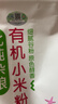 北纯 有机小米粉3斤/袋（无添加杂粮粉面粉小米面发糕窝窝头粉辅食） 实拍图