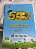 2026春新版 五星学霸四年级下册数学人教版RJ 经纶5星学霸4下课本同步作业本天天练习册 实拍图