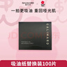 嘉利玛（GALIMARD）粉扑式吸油纸替换装100片*1 实拍图