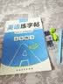 六品堂五年级下册衡水体英语字帖人教版同步课本英文单词字母小学生专用硬笔钢笔描红练字帖 实拍图