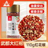 川珍红花椒110g罐装一级大红袍干麻椒火锅底料食材配料干货香辛调料 实拍图