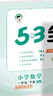 2026春53全优卷53天天练同步试卷一年级下册小学套装共4册语文+数学人教版赠2个演练场本 实拍图
