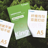 金蝶（kingdee）A5打印纸80克通用空白凭证复印纸电子发票打印纸 2000张/箱 实拍图