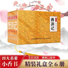 西游记 四大名著小香书（精装礼盒全6册）中国古典名著绘本 连环画彩色故事儿童读物课外书口袋书漫画书 实拍图