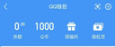 【谨防刷单诈骗-不退不换】腾讯QQ币qb q币 充值QB充值 填QQ号自动充值 100qb（让你来下单的都是骗子） 实拍图