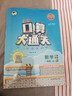 53小学口算大通关 数学 一年级上册 RJ 人教版 2025秋季 含参考答案 实拍图