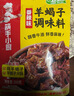海底捞香辣羊蝎子调料香辣味200g 炖牛羊肉火锅底料炖料调味品 实拍图