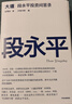 【25年豆瓣好书】大道 段永平投资问答录  赠金句书签或别册 段永平智慧精要 价值投资 段永平新书 投资心得 企业管理经验 人生智慧 赵理亚选 芒格书院编 巴菲特 穷查理宝典 中信出版社 实拍图
