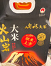 响水火山岩石板大米5kg/10斤 原粮稻花香2号核心产区 东北大米香米  实拍图