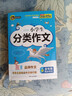 小学生分类作文三年级 3年级的小学生优秀获奖满分作文现查现用 书剑手把手作文 实拍图