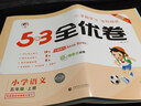 2025秋53全优卷 53天天练同步试卷 小学语文 五年级上册 RJ 人教版 实拍图