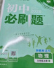 2026初中必刷题 物理九年级上册 人教版 初三教材同步练习题教辅书 理想树图书 实拍图