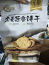 阿尔发无糖全麦葱香味饼干代餐饱腹下午茶独立包装252g 实拍图