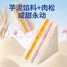 豪士面包芋泥三明治360g  早餐芝士夹心肉松面包早饭休闲办公室休闲 实拍图