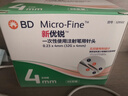 新优锐BD针头胰岛素针头一次性使用注射笔用针头 0.23(32G)*4mm 98支 实拍图