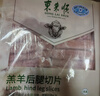 东来顺 内蒙羔羊原切后腿羊肉卷 400g/袋（冷冻）火锅食材羊肉片 清真 实拍图